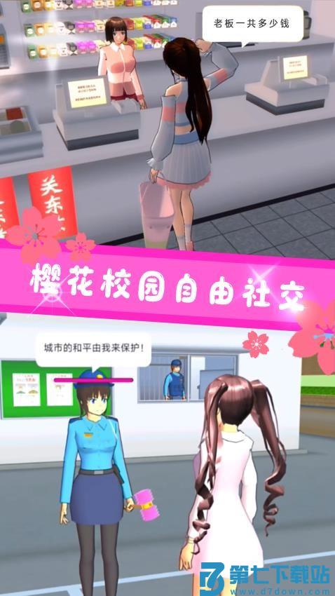 樱花校园3D游戏v1.0 2