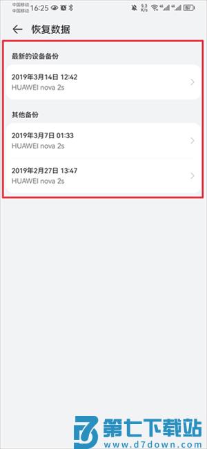 华为文件管理器怎么传输数据到新手机