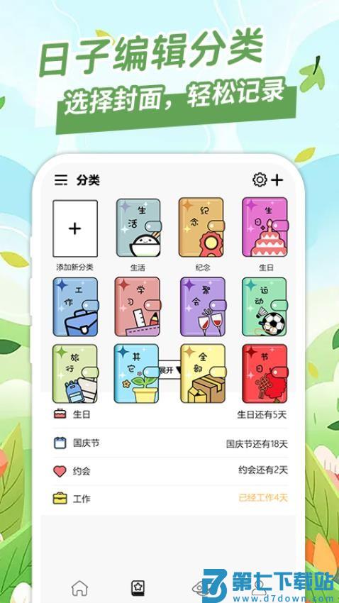 倒计日Day官方版v1.0.7 4