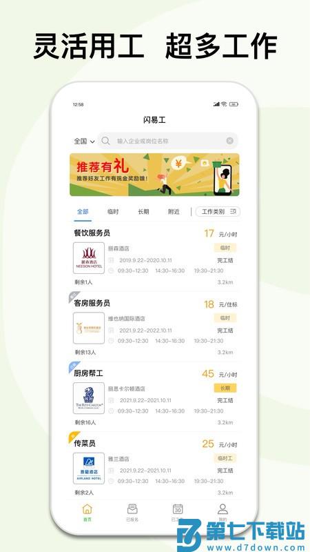 闪易工软件下载