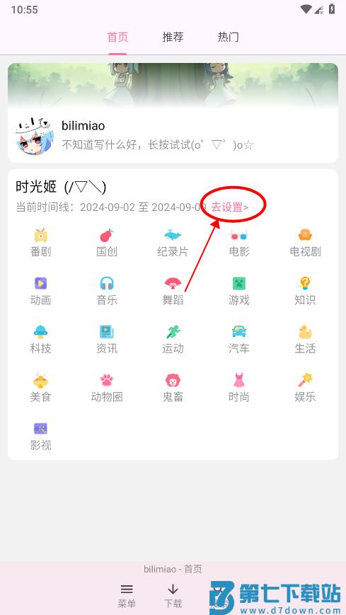 bilimiao哔哩喵怎么设置时间线 哔哩喵怎么设置时间线