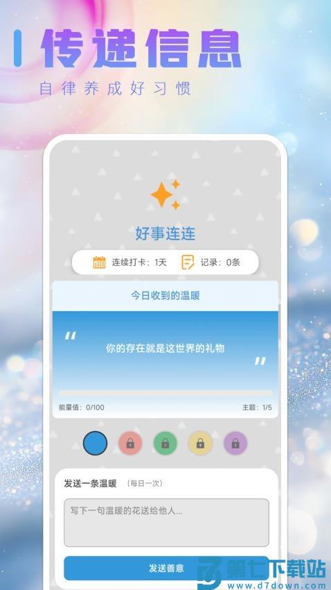 好事连连免费版v0.0.4 3