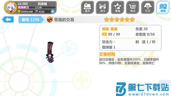 崩坏学园2喷雾套搭配 崩坏学园2喷雾套搭配说明