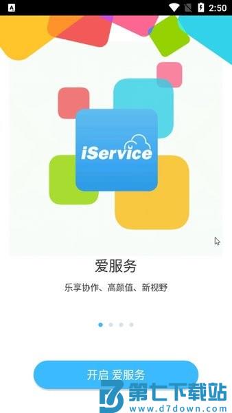 爱服务兵端手机版下载