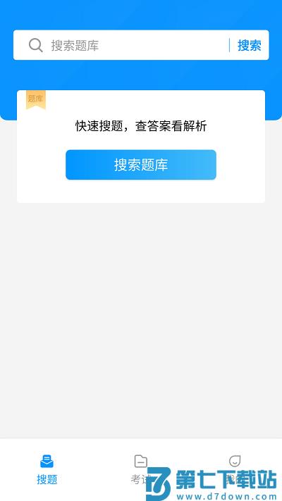 低压电工考试宝典app v1.3.6 安卓版 2