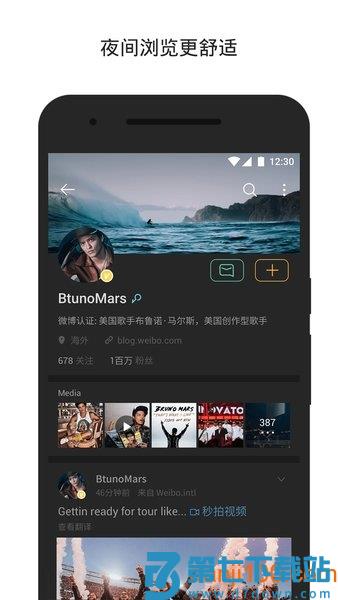 新浪微博国际版app(改名微博轻享版)v6.7.3 1
