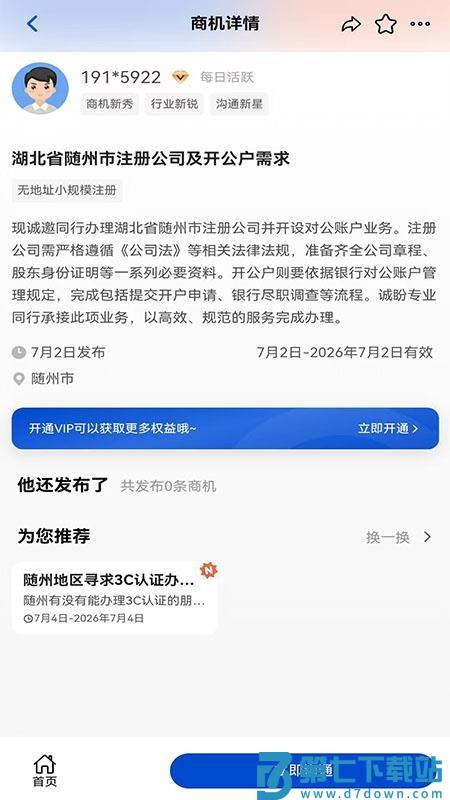 易单通官网版v1.6.0 3