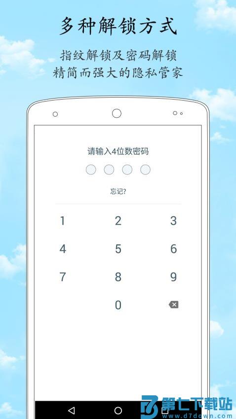 加密相册管家软件v1.7.9 4
