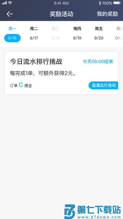新动打车司机端app v1.10.51 安卓版 2