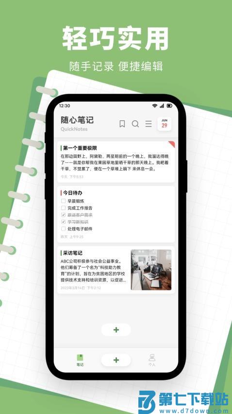 魅信笔记官方版