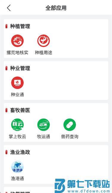 农业农村部政务通app官方最新版 v1.0.0.8864 安卓版 1