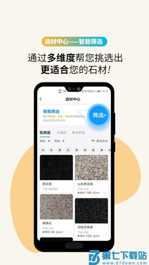 石图(拍照识别石材)v3.25.12 1