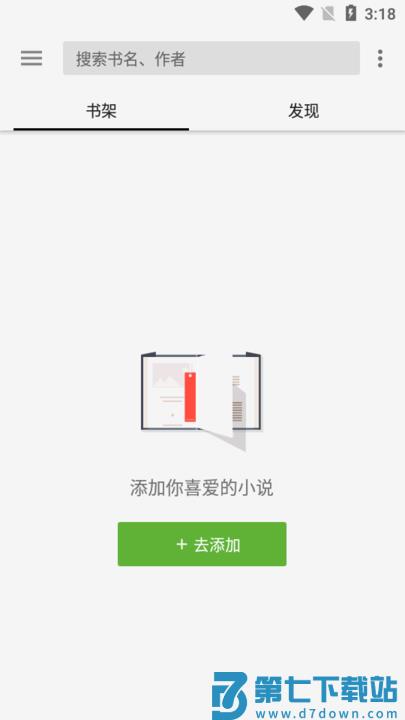 轻阅小说app v18007 安卓解锁全部书源版 2
