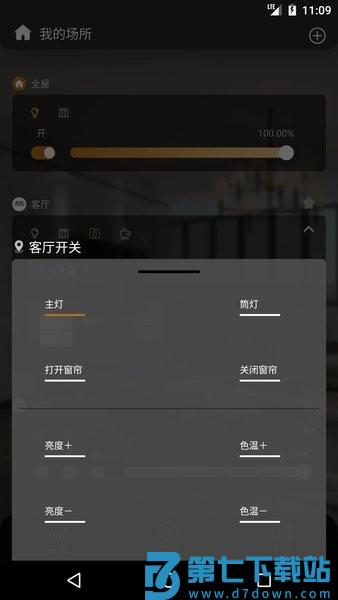 网月智能官方版v3.28.1 1