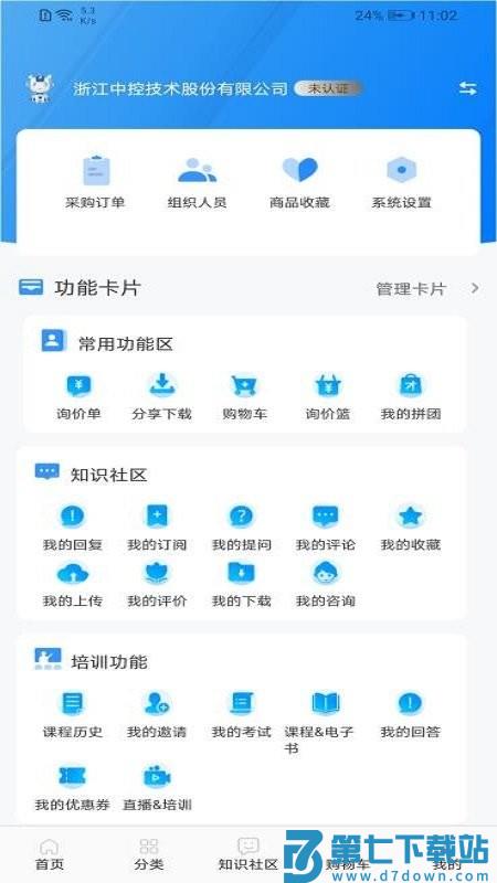 plantmate免费软件 v5.6.2 安卓版 0