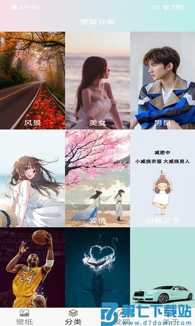 壁纸主题大全app v9.9.9 安卓版 2