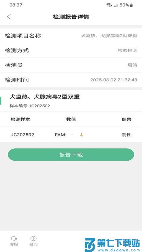 云宠护app最新版v1.0.6 1
