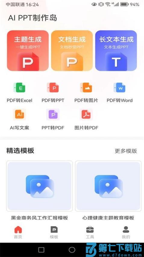 PPT制作岛免费版v1.0.18 4