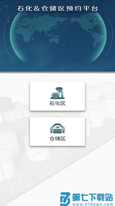 园区智能物流调度平台最新版 v1.3.3 安卓版 0
