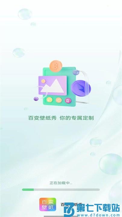 百变壁纸秀app v1.0.6 安卓版 2