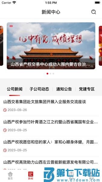 晋交e手机版v1.2.1 2