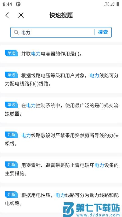 低压电工考试宝典app v1.3.6 安卓版 3