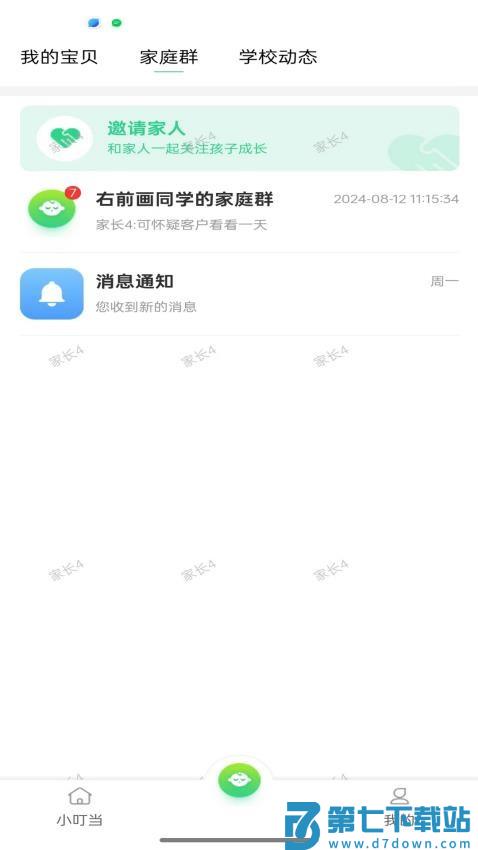 爱心小叮当最新版v2.1.1 4