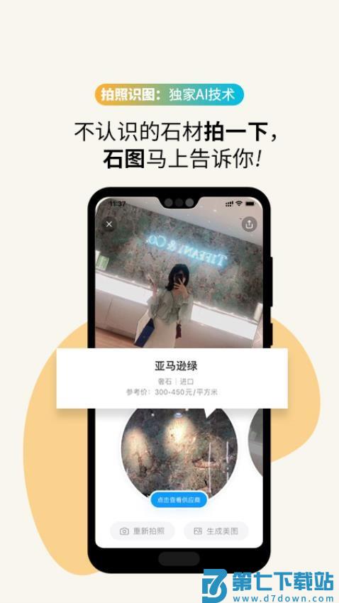 石图(拍照识别石材)v3.25.12 3