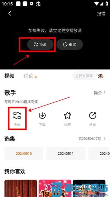 播放失败解决方法