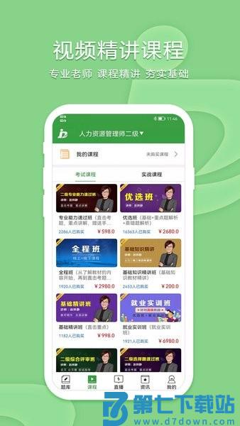 致题库官方版v5.5.1 1