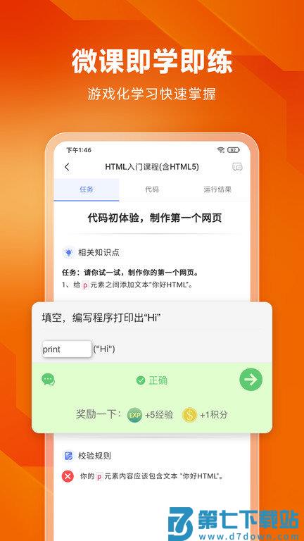w3cschool官方版(改名为编程狮) v3.9.8 安卓手机版 3