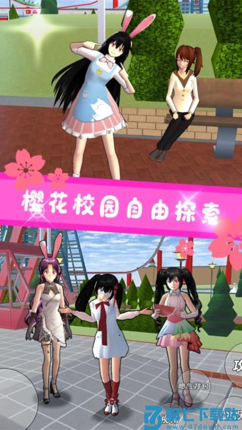 樱花校园3D游戏v1.0 3