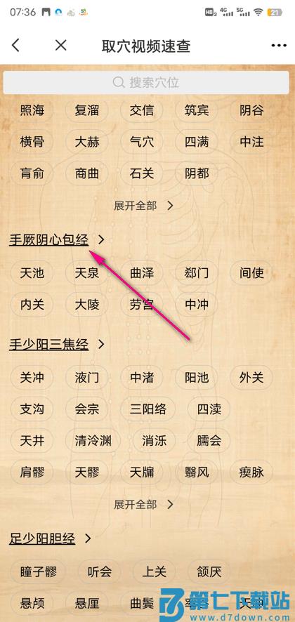 3dbody解剖取穴视频速查教程