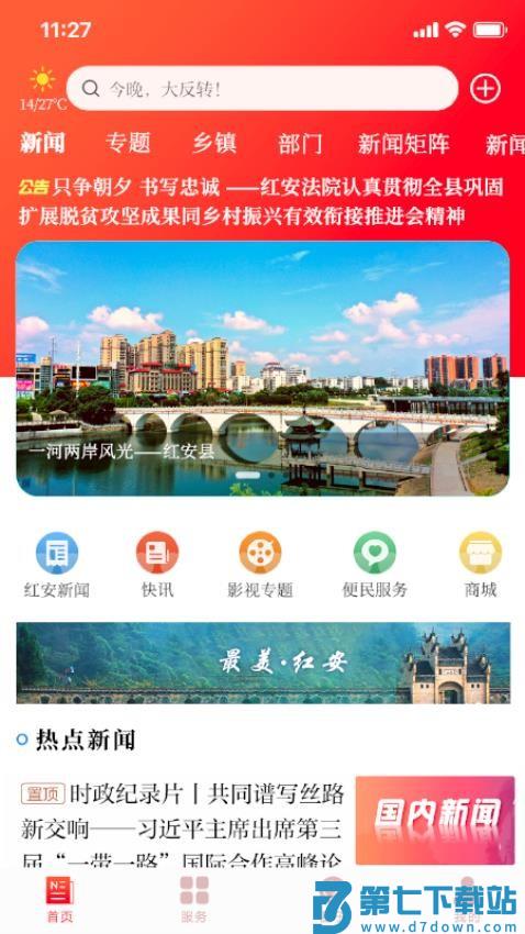 最红安手机版v3.1.0 2