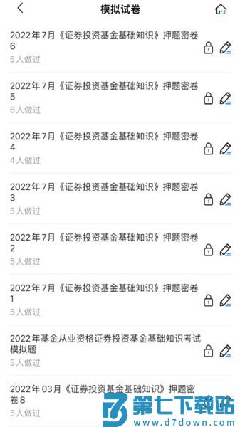 基金从业考试宝典appv2.2 1