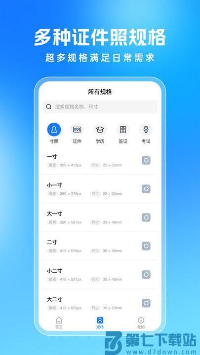 美颜证件照拍摄app v3.2.8 安卓版 2