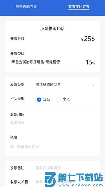 优获云数电发票软件v1.6.3 1