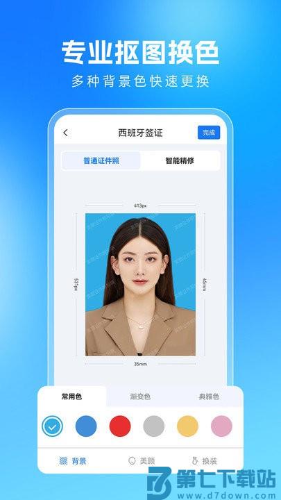 美颜证件照拍摄app v3.2.8 安卓版 1