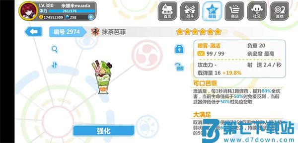 崩坏学园2喷雾套搭配 崩坏学园2喷雾套搭配说明