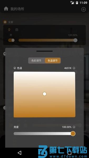 网月智能官方版v3.28.1 2