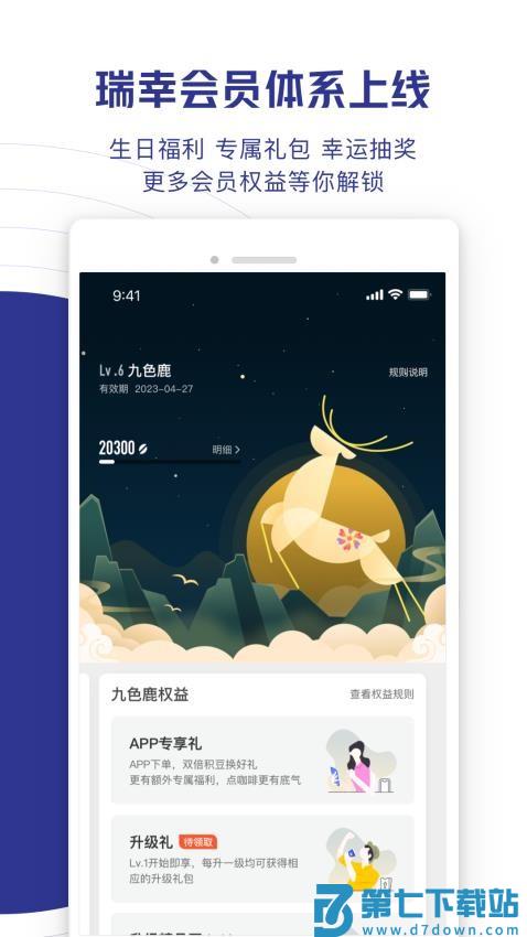 瑞幸咖啡手机版(luckincoffee)v5.3.76 2
