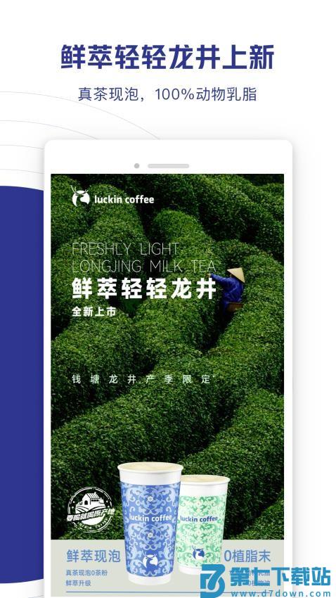 瑞幸咖啡手机版(luckincoffee)