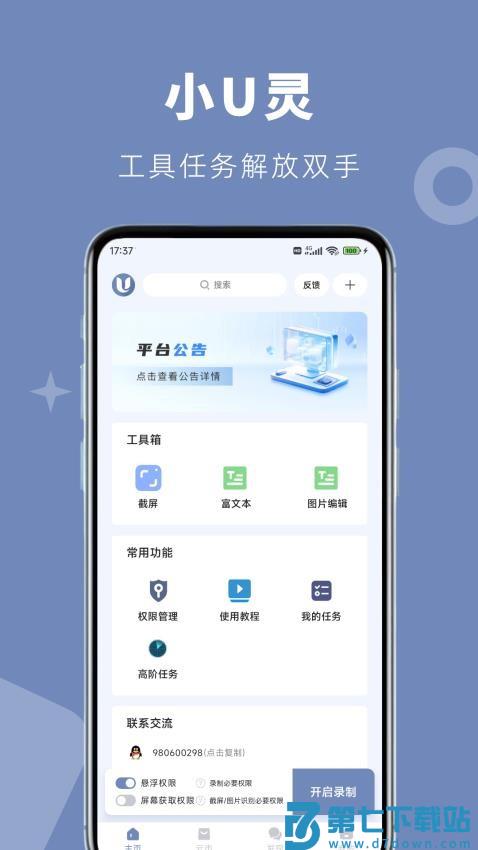 小U灵官网版v1.8.0 4