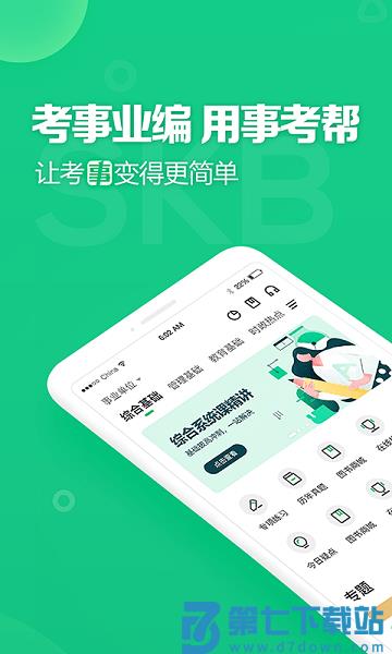 金标尺事考帮官方版v3.0.1.33 1
