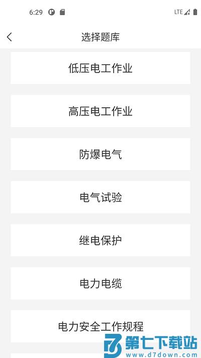低压电工考试宝典app v1.3.6 安卓版 1