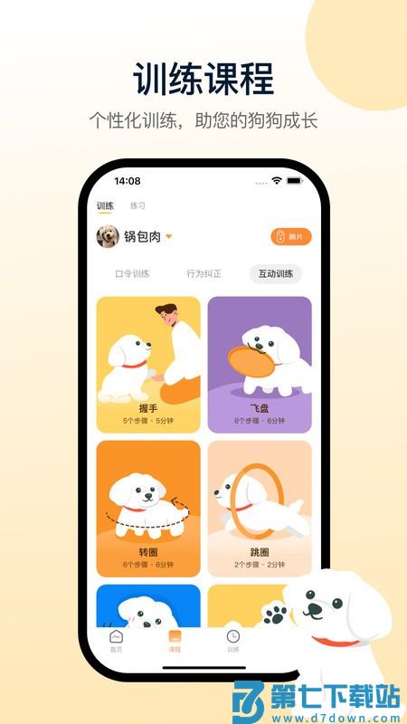 小白训练师app v1.0.9 安卓版 0