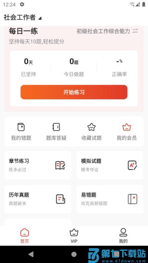 经路题库免费版