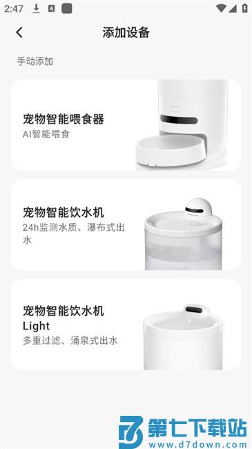 hiigge喂食器app