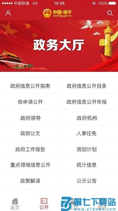 洛宁县政府官方版 v1.6.3 安卓版 1