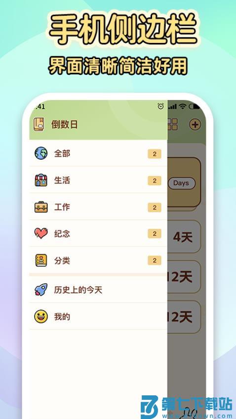 倒数纪念日Day最新版v1.4.0 1